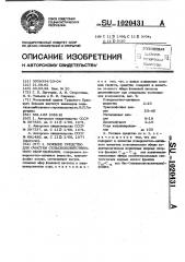 Моющее средство для очистки сельскохозяйственного оборудования (патент 1020431)