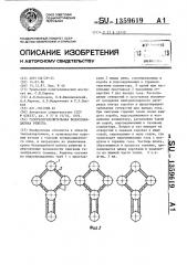 Газораспределительная водоохлаждаемая решетка (патент 1359619)