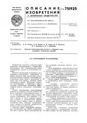 Плавающий трубопровод (патент 751925)