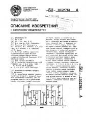 Планетарная коробка передач (ее варианты) (патент 1052761)