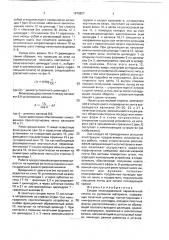 Секция многокрасочной параллельной печати на рулонном материале (патент 1676827)