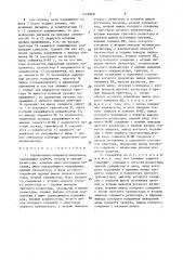 Управляемый генератор импульсов (патент 1525868)