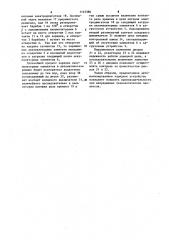 Устройство для зарядки аккумуляторных элементов (патент 1145386)