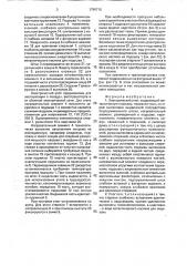 Электрический утюг (патент 1796716)