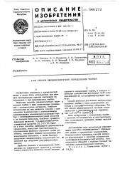 Способ люминесцентного определения тербия (патент 566172)