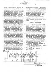 Регулируемый понижающий конвертор (патент 571860)