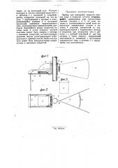 Прибор для измерения скорости течения воды в открытых потоках (патент 29264)