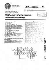 Устройство для измерения емкости конденсатора (патент 1661677)