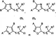 Производные пятичленных гетероциклов, способ их получения и их применение в качестве лекарственных средств (патент 2380362)
