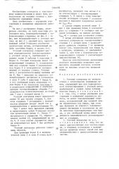 Уточный контролер на ткацком станке с волнообразно подвижным зевом (патент 1564228)