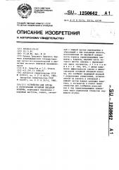 Устройство для спуска и герметизации потайной обсадной колонны (патент 1250642)