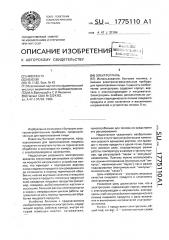 Электрогриль (патент 1775110)