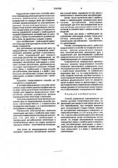 Способ управления электрическим режимом дуговой сталеплавильной печи (патент 1767709)