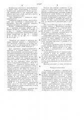 Резервуар для приема и хранения расплавов (патент 1274977)