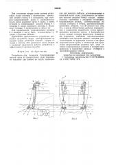 Устройство для проводки буксировочных тросов трала на промысловых судах кормового траления при работе во льдах (патент 589944)