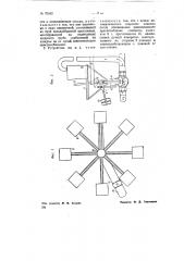 Устройство для взвешивания жидкости (патент 70592)