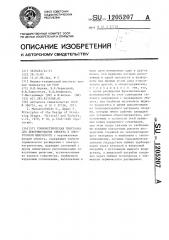 Гониометрическая приставка для деформирования объекта в электронном микроскопе (патент 1205207)