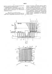 Карусельная машина (патент 400478)