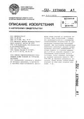 Способ гидростатического прессования полых изделий из трубчатых заготовок (патент 1278050)