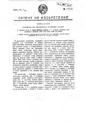 Устройство для изготовления из фанеры сосудов цилиндрической формы (патент 17718)