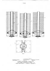 Многоэтажное сейсмостойкое здание типа башни (патент 771308)