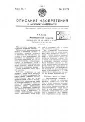 Многополюсный сепаратор (патент 60176)