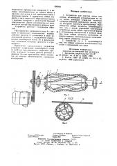 Устройство для очистки ленты конвейера (патент 880908)