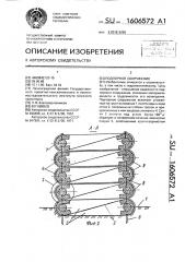 Подпорное сооружение (патент 1606572)