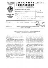 Способ диагностического контроля давления в гибких рукавах гидропневмосистем (патент 651215)