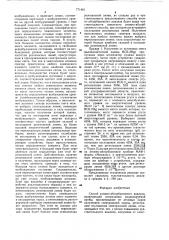 Способ атомно-абсорбционного анализа (патент 771481)