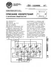 Оптоэлектронный коммутатор (патент 1320894)