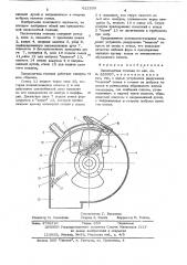 Пескометная головка (патент 622559)