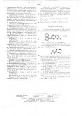 Производные имидазо (1,2- ) аценафтено (9,10-е)-1,2,4- триазина и способ их получения (патент 622813)