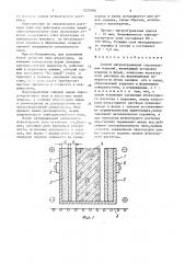 Способ оштукатуривания строительных изделий (патент 1527006)