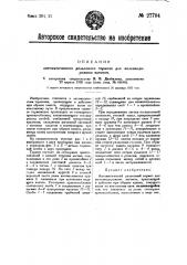 Автоматический рельсовый тормоз для железнодорожных вагонов (патент 27704)