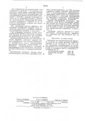 Электролит для электрохимической обработки металлов (патент 458413)