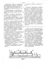 Устройство для укладки брусчатки (патент 1409712)