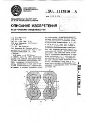 Магнитная фокусирующая система (патент 1117910)