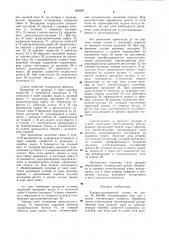 Токарно-винторезный станок (патент 982848)