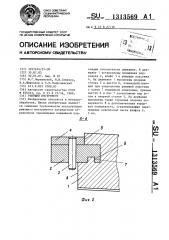 Режущий инструмент (патент 1313569)