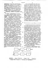 Устройство для анализа состояния канала связи (патент 642864)