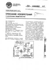 Устройство управления экскаватором (патент 1444482)