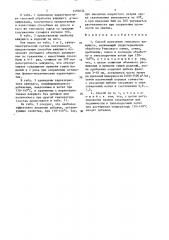 Способ получения гипсового вяжущего (патент 1493632)