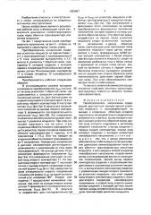Преобразователь напряжения (патент 1693697)