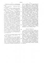Устройство для контроля усилий в анкерной тяге подпорной стенки (патент 1507912)