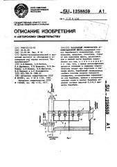 Барабанный окомкователь агломерационной шихты (патент 1258859)