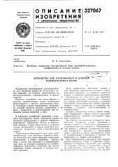 Устройство для расшлифовки и доводка (патент 327067)
