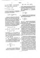 Способ определения нагруженности и накопленной усталостной повреждаемости конструкции самолета (патент 1806337)