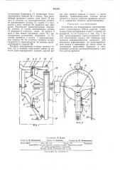 Устройство для непрерывного транспортирования длинномерных гибких изделий (патент 460192)