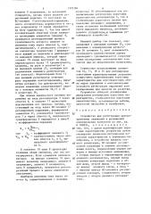Устройство для регистрации кратковременных замыканий и размыканий электрических контактов (патент 1322184)
